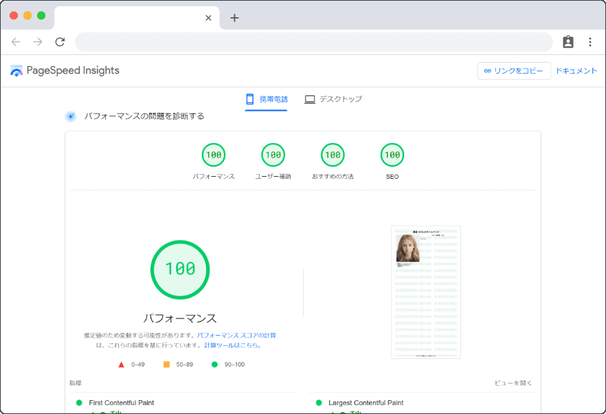 プロフィールサイトスピードテスト結果